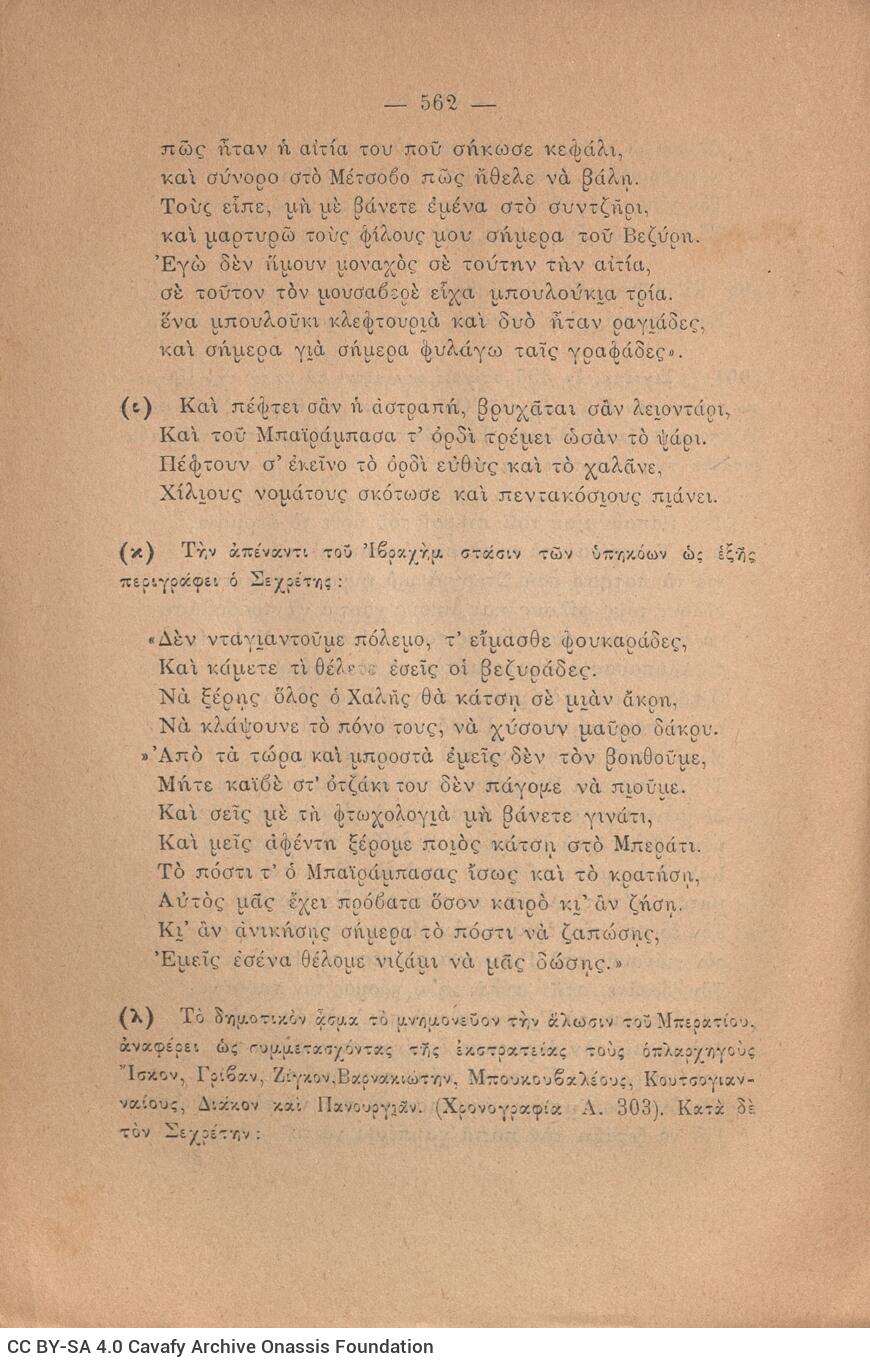 23 x 15 εκ. ξδ’ σ. + 2 σ. χ.α. + 616 σ. + δετός χάρτης, όπου στη σ. [α’] σελίδα τίτ